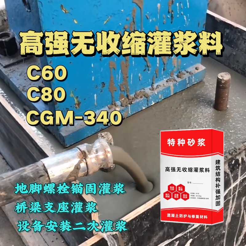 德昌灌浆料施工需要振捣吗？